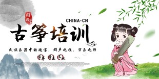 古筝培训宣传画面