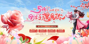 浪漫七夕情侣甜蜜海报