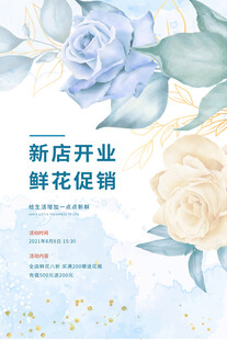 新店开业鲜花促销海报