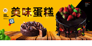 美味蛋糕展示