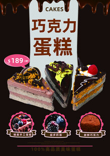 巧克力蛋糕促销海报