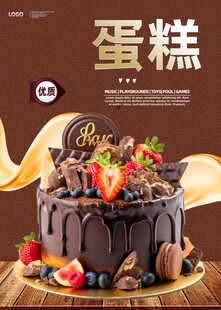 美味巧克力水果蛋糕
