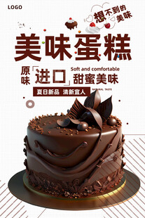 美味进口蛋糕甜蜜诱惑