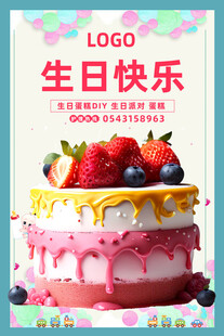 草莓装饰的生日蛋糕