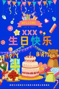 欢乐生日派对场景布置