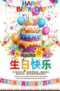 欢乐生日派对插画