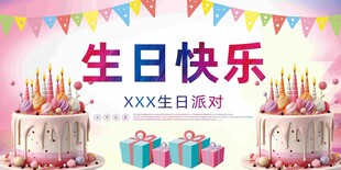 生日派对蛋糕布置