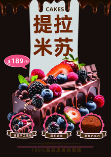 美味提拉苏鲜果缤纷