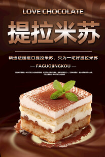 美味提拉米苏蛋糕展示