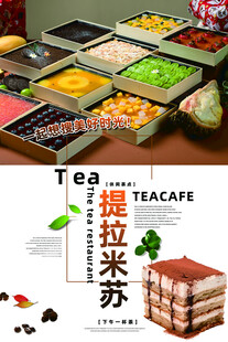 美味拉米苏与多样零食拼盘