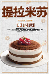 美味提拉米苏蛋糕展示