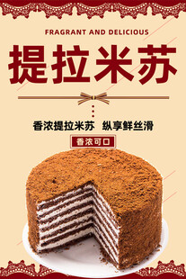 美味提拉米苏蛋糕展示