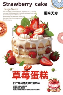 美味草莓蛋糕诱人展示