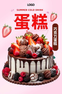 美味多层水果巧克力蛋糕