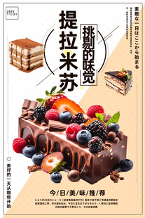 美味提拉米苏蛋糕展示
