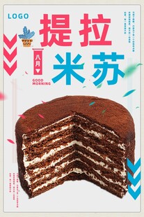 美味提拉米苏蛋糕展示