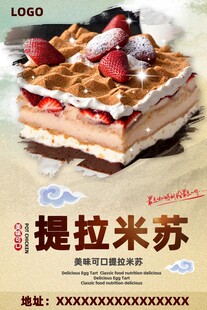 美味提拉米苏蛋糕展示