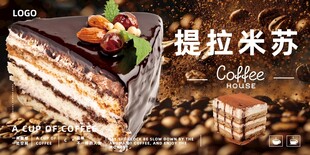 美味提拉米苏蛋糕展示
