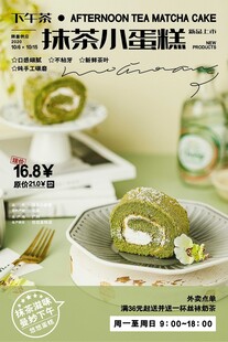 抹茶小蛋糕甜点展示