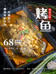 美味烤鱼仅68元特惠