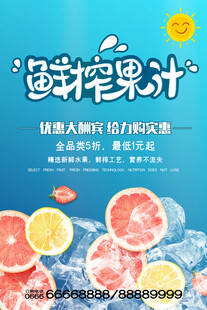 鲜榨海韵果汁开启清爽时刻
