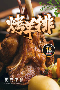 美味烤羊排开启舌尖盛宴