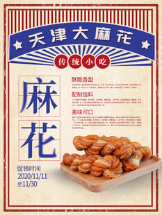 天津大麻花传统美味零食