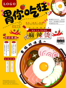 美味韩式部队火锅海报