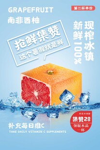 新鲜葡萄柚沁爽好滋味