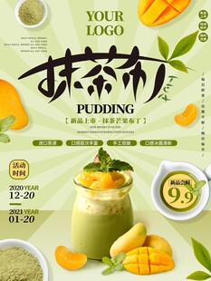 抹茶季芒果抹茶饮品海报