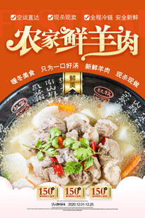 农家鲜羊肉火锅诱人登场