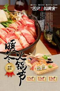 冬日暖心火锅美食盛宴