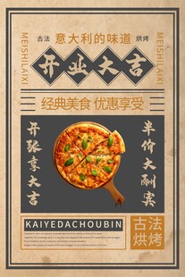 美味披萨海报设计