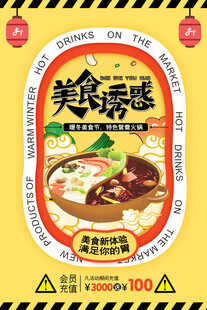 美味诱惑自热火锅包装图