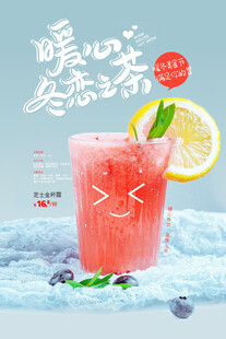 暖心冬日冰饮清爽来袭