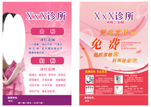 医院彩页