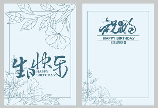 手绘风生日快乐祝福卡片