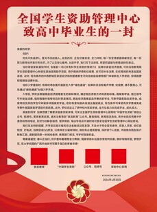 致高中毕业生的一封信