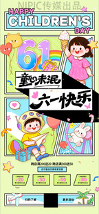 六一儿童节漫画分镜童心未泯六一