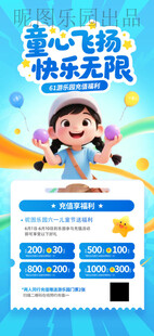 简约六一儿童节游乐园61营销海