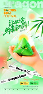 端午节3D粽子简约促销海报