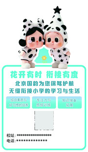 萌趣卡通儿童隐私保护海报