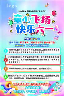 童心飞扬快乐六一海报