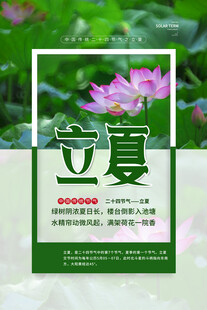 立夏 