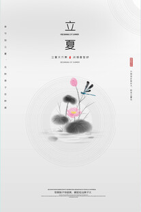 立夏 