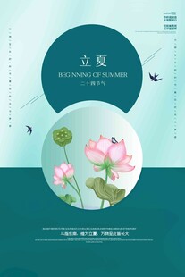 立夏 