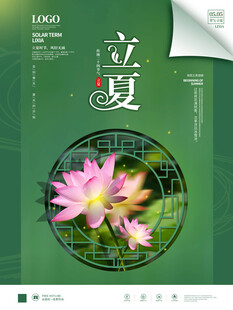 立夏 
