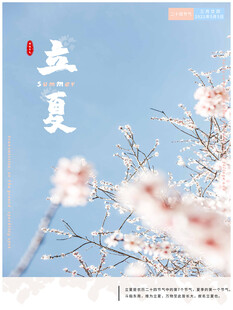 立夏 