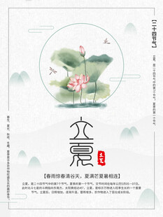 立夏