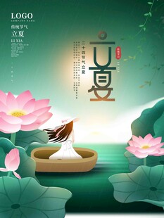 立夏